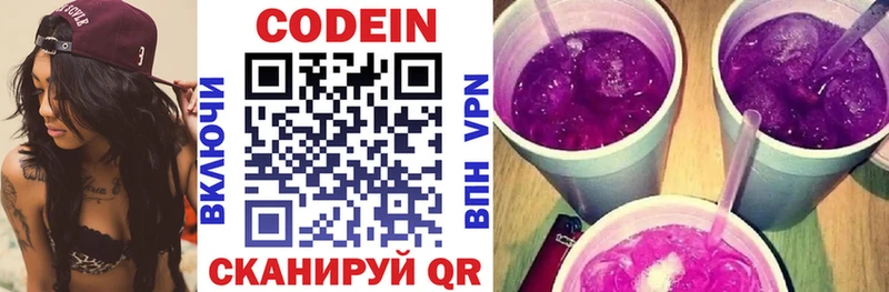 Кодеиновый сироп Lean Purple Drank  Старый Оскол 