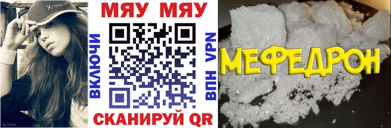 МЯУ-МЯУ кристаллы  Старый Оскол 